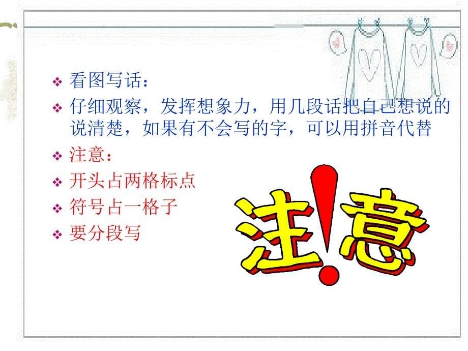 小学一年级看图写话课件.ppt_第5页