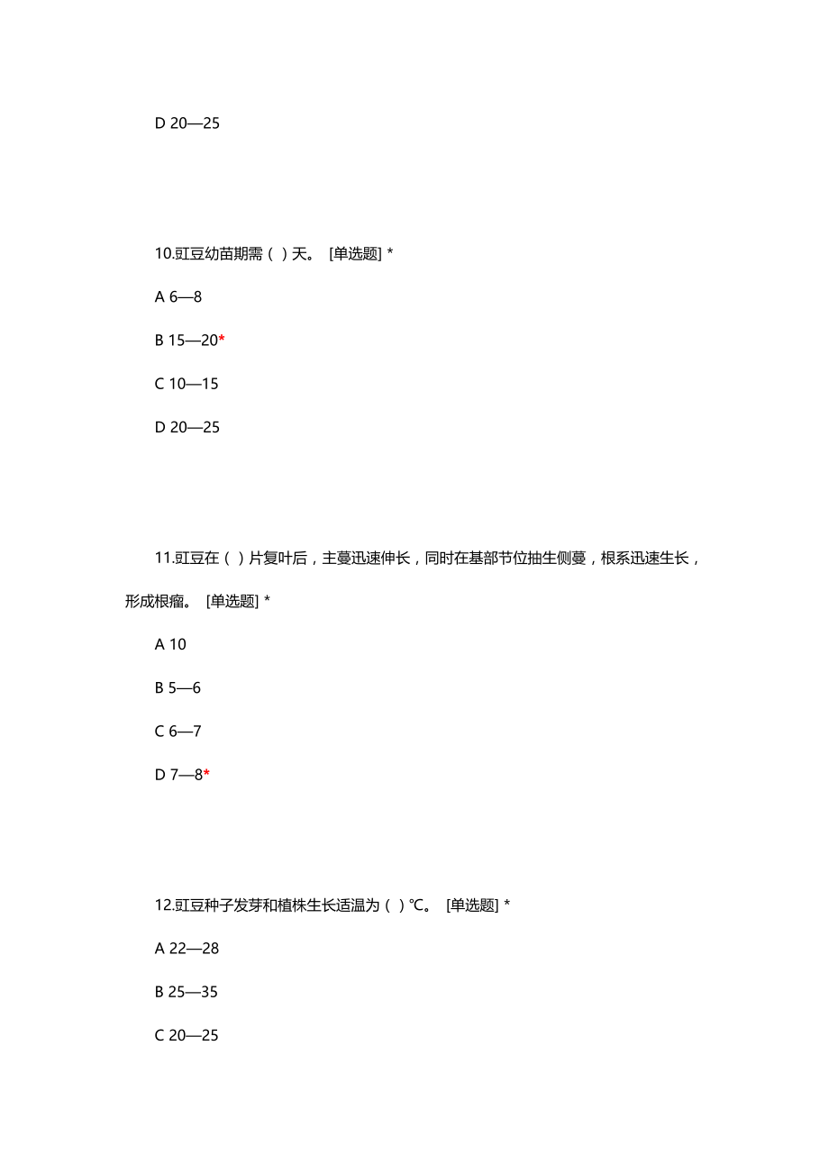 蔬菜生产技术-豇豆篇考核试题与答案_第4页