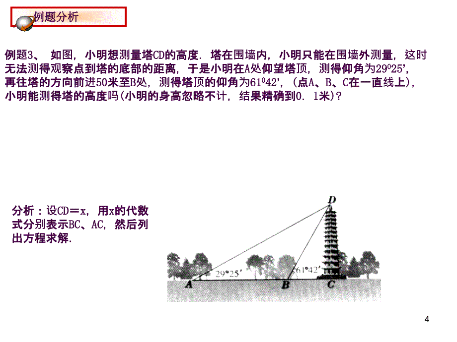 25.44解直角三角形的应用ppt课件_第4页