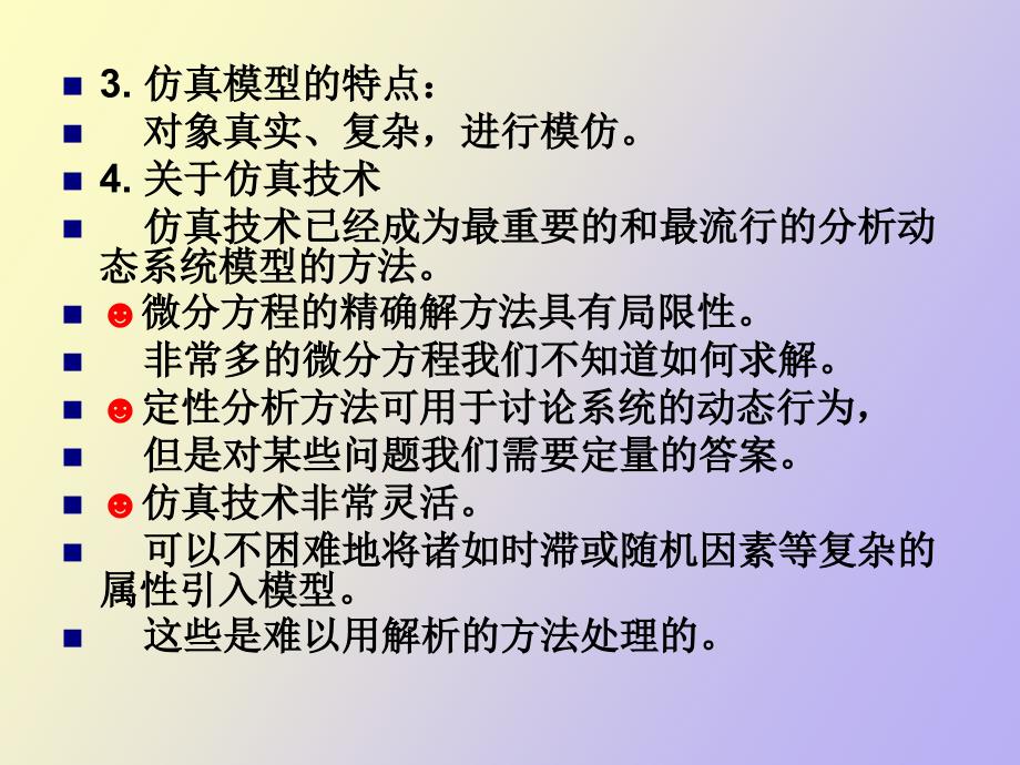 动态系统仿真_第3页