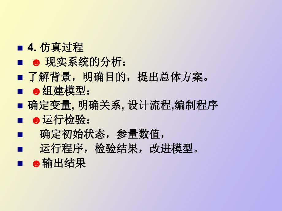 动态系统仿真_第4页