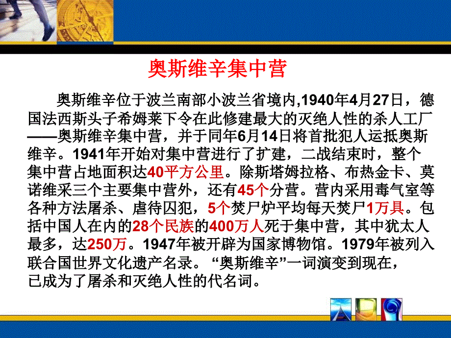 《奥斯维辛没有什么新闻》参考课件1_第3页