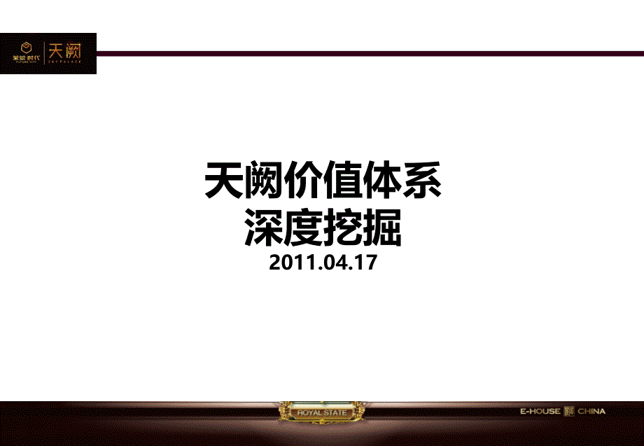 4月常州天阙价值体系深度挖掘53p_第1页