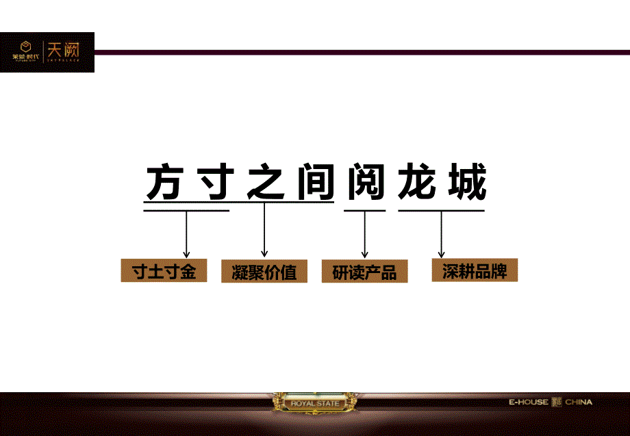 4月常州天阙价值体系深度挖掘53p_第4页