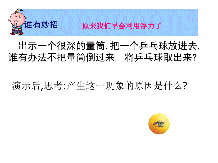 91认识浮力_第1页