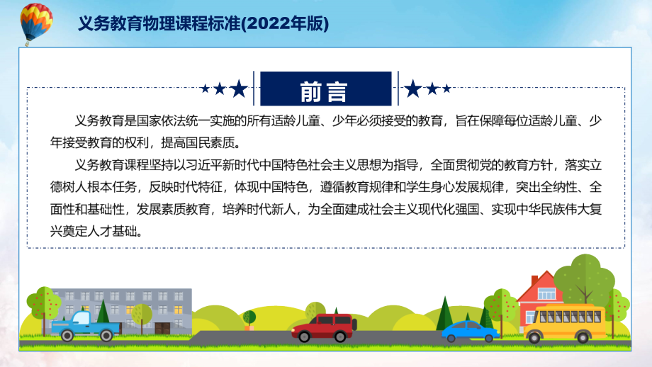 （物理）科新课标全文学习义务教育物理课程标准（2022年版）修正稿精品（PPT课件）_第2页