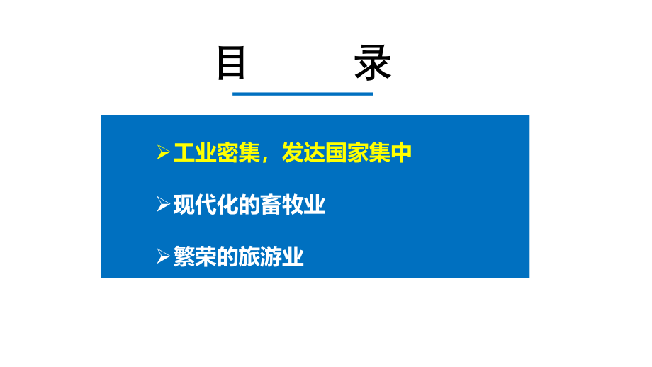 人教版七年级地理下册8.2《欧洲西部》优秀课件_第3页