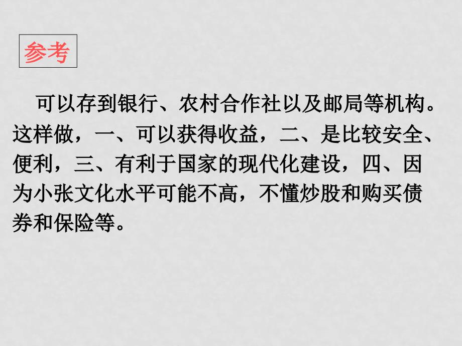 高三政治经济生活第六课复习课件_第2页