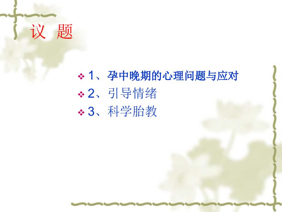 孕期情绪管理(PPT30页)_第2页