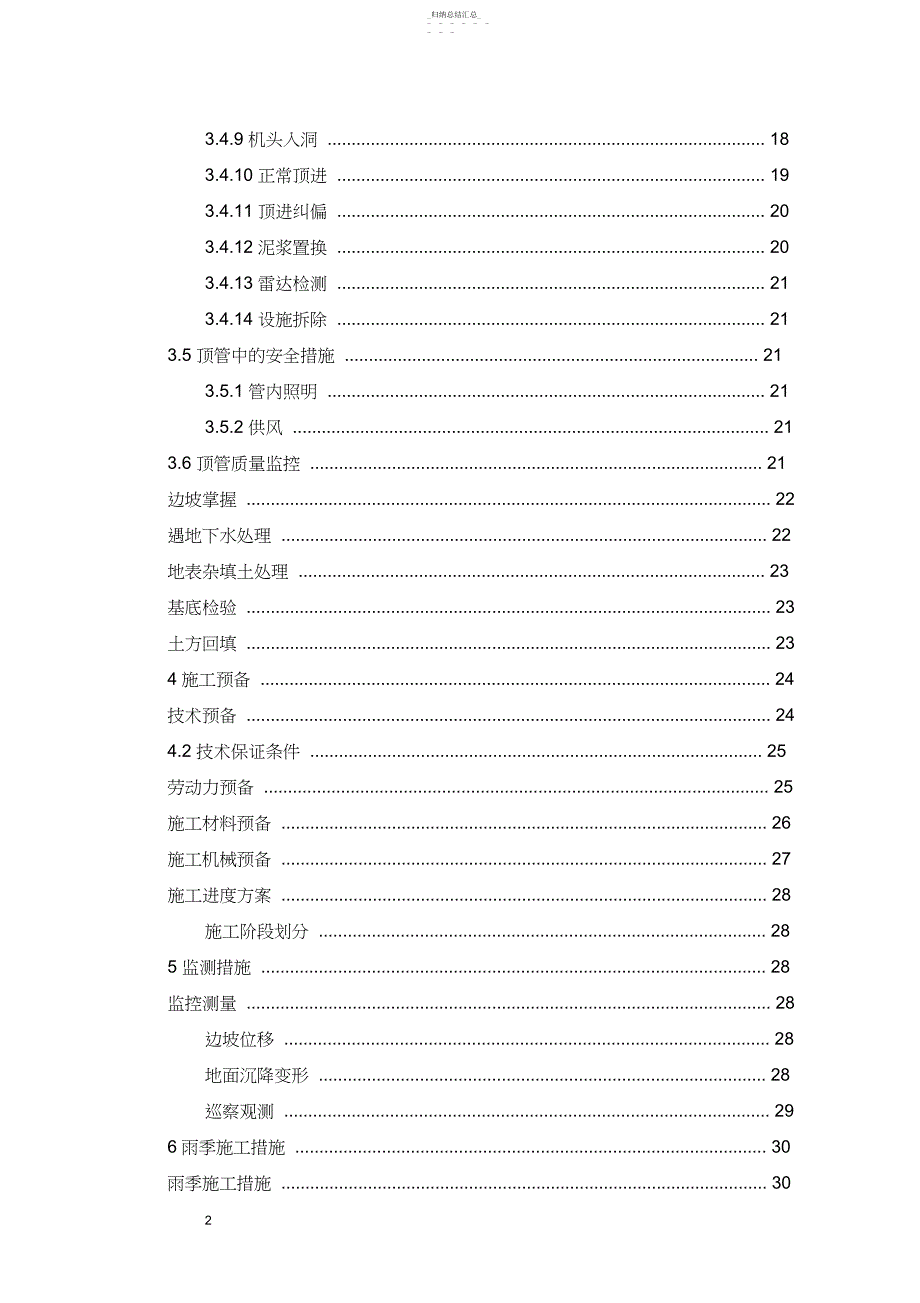 深沟槽土方施工方案改_第3页