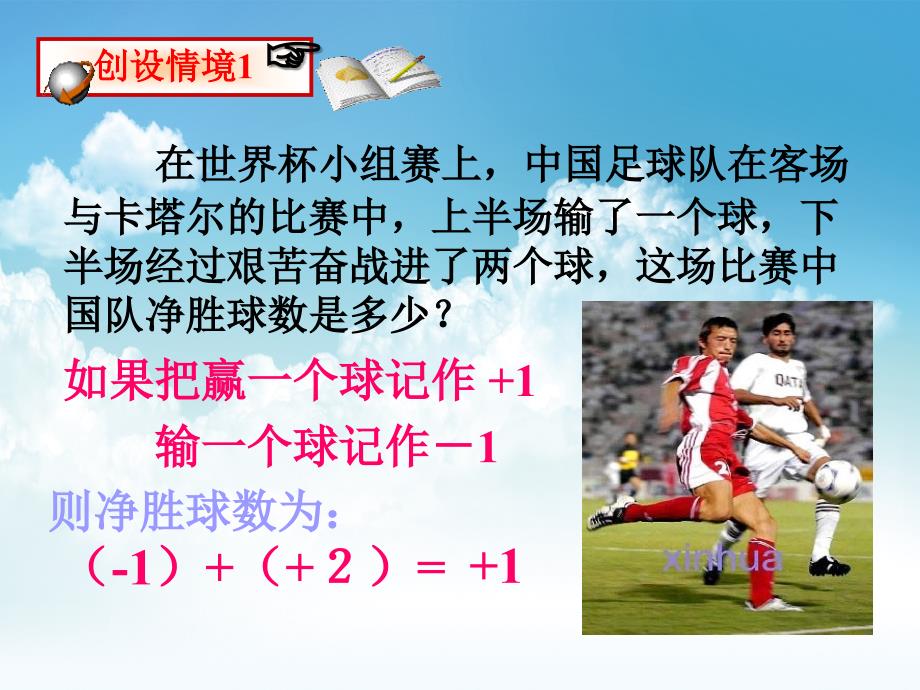 最新浙教版七年级上册有理数的加法1ppt课件_第3页