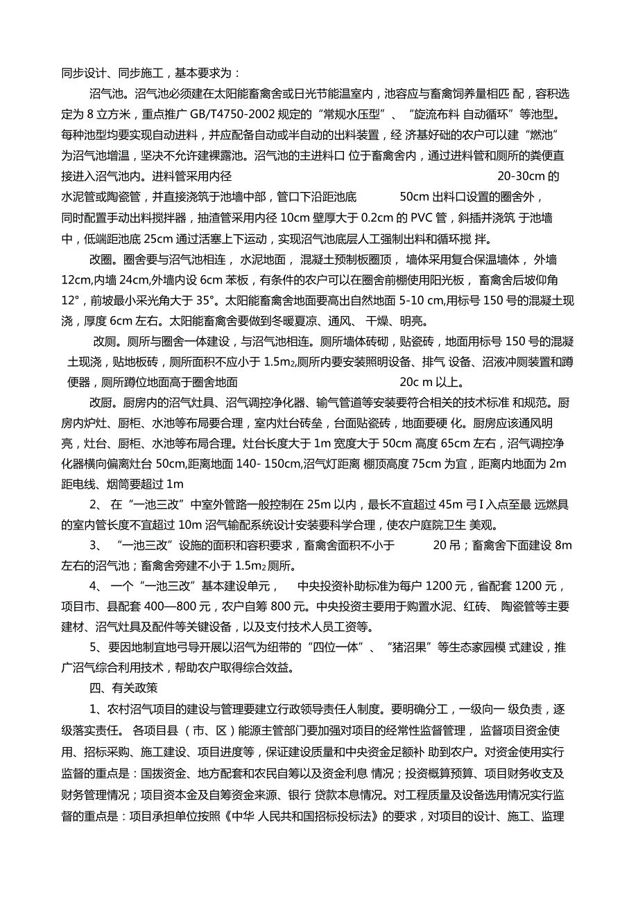 大庆农村沼气国债项目管理信息手册_第2页