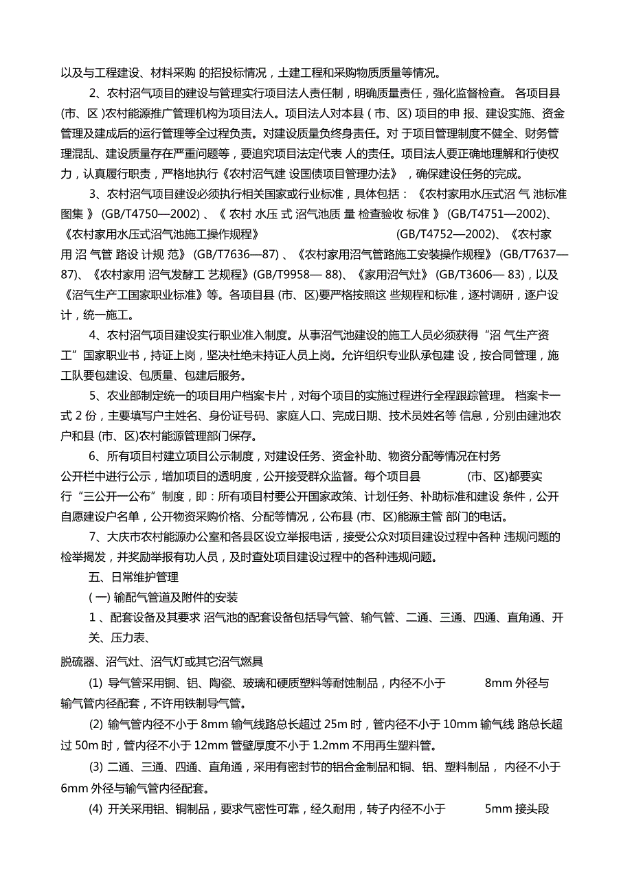 大庆农村沼气国债项目管理信息手册_第3页