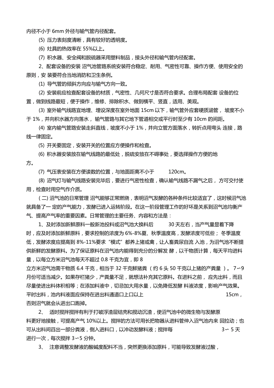 大庆农村沼气国债项目管理信息手册_第4页