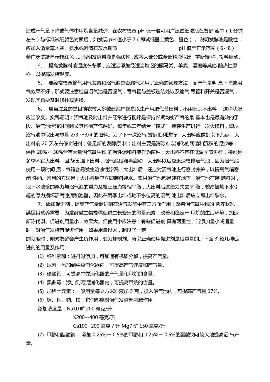 大庆农村沼气国债项目管理信息手册_第5页