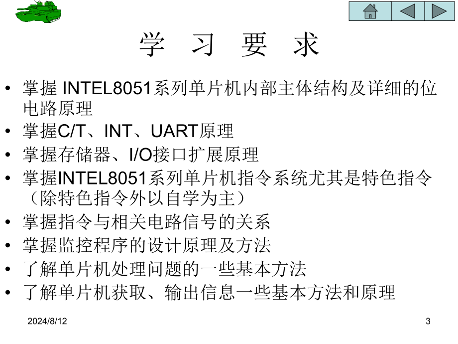 微型机系统与接口全套教学课件_第3页