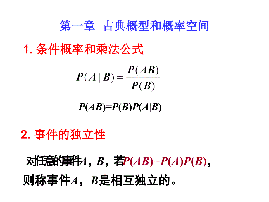 北京理工大学统计学课件大全_第1页