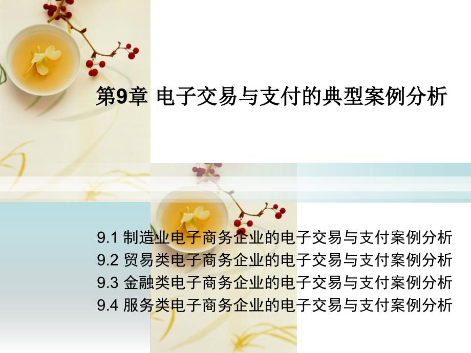 典型案例分析_第1页