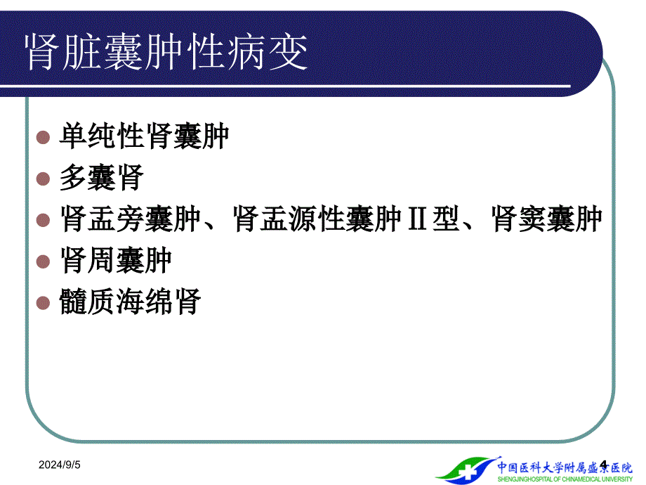 泌尿系统肿瘤PPT课件_第4页