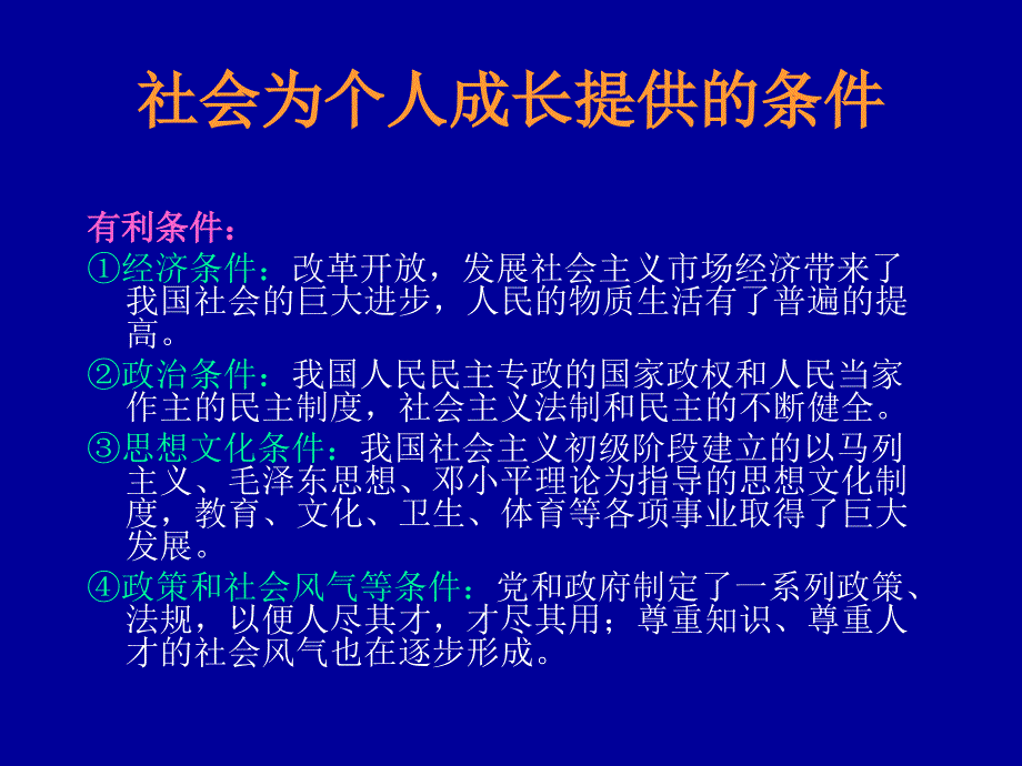 个人离不开社会_第2页