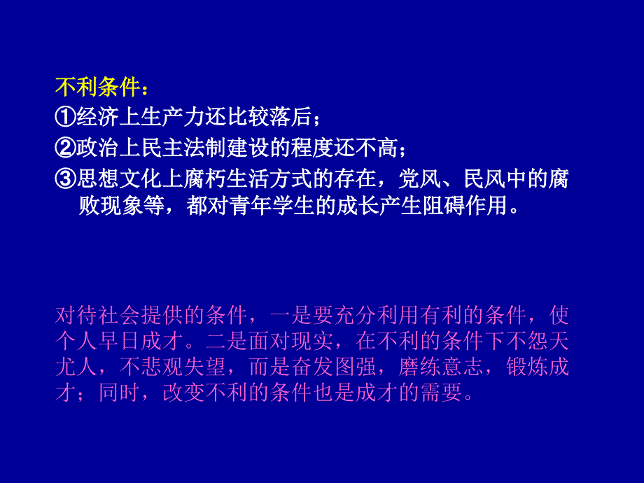 个人离不开社会_第3页