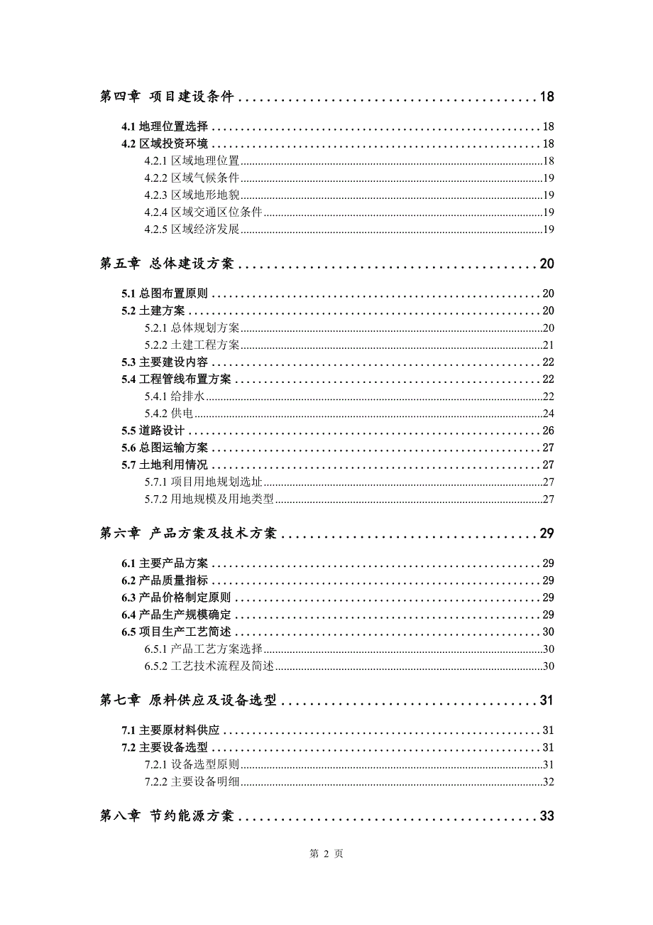 标准化茶叶加工厂建设项目可行性研究报告_第3页