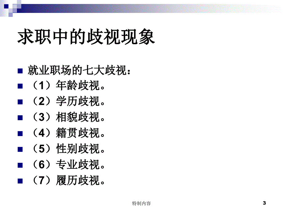 劳动法PPt课件专业研究_第3页