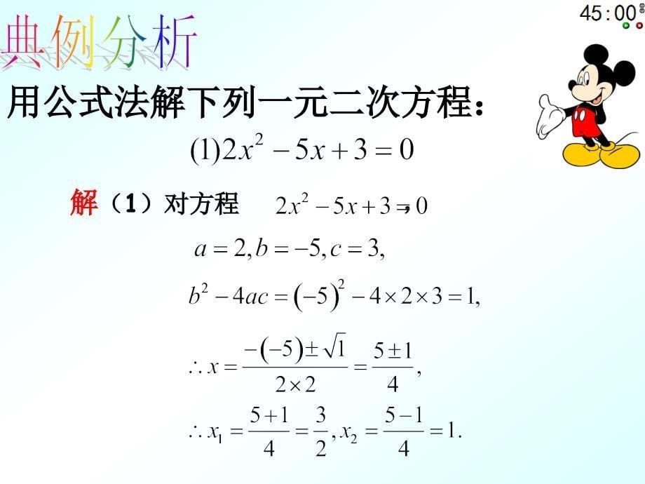 2．2(4)一元二次方程的解法_第5页