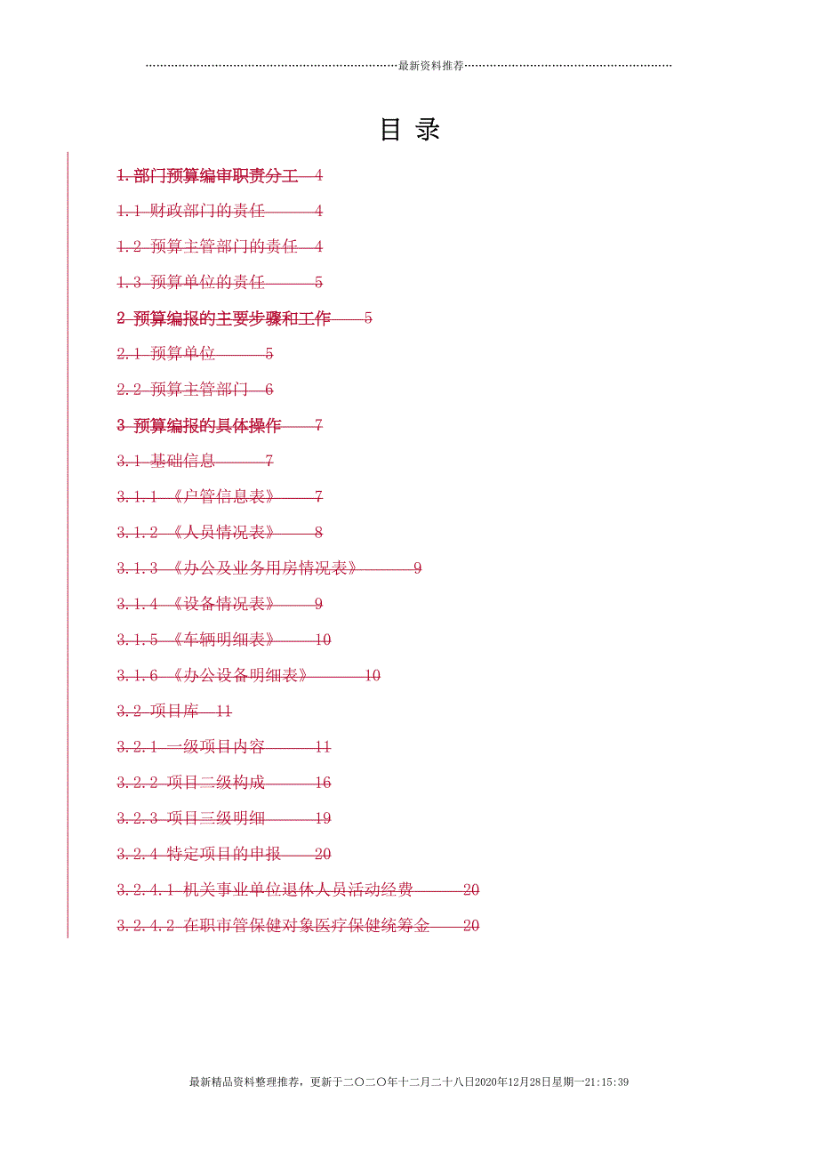 市级部门预算编制指南(50页DOC)_第2页