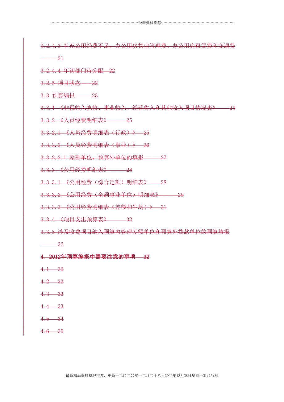 市级部门预算编制指南(50页DOC)_第3页