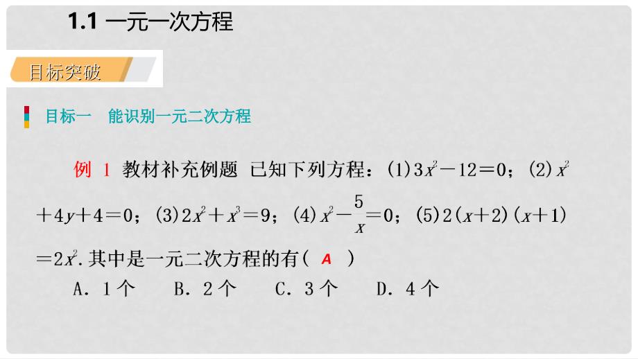 九年级数学上册 1.1 一元二次方程导学课件 （新版）苏科版_第4页