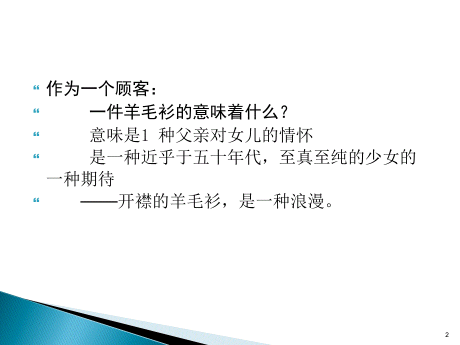 差异化战略-企业制胜法宝.ppt_第2页