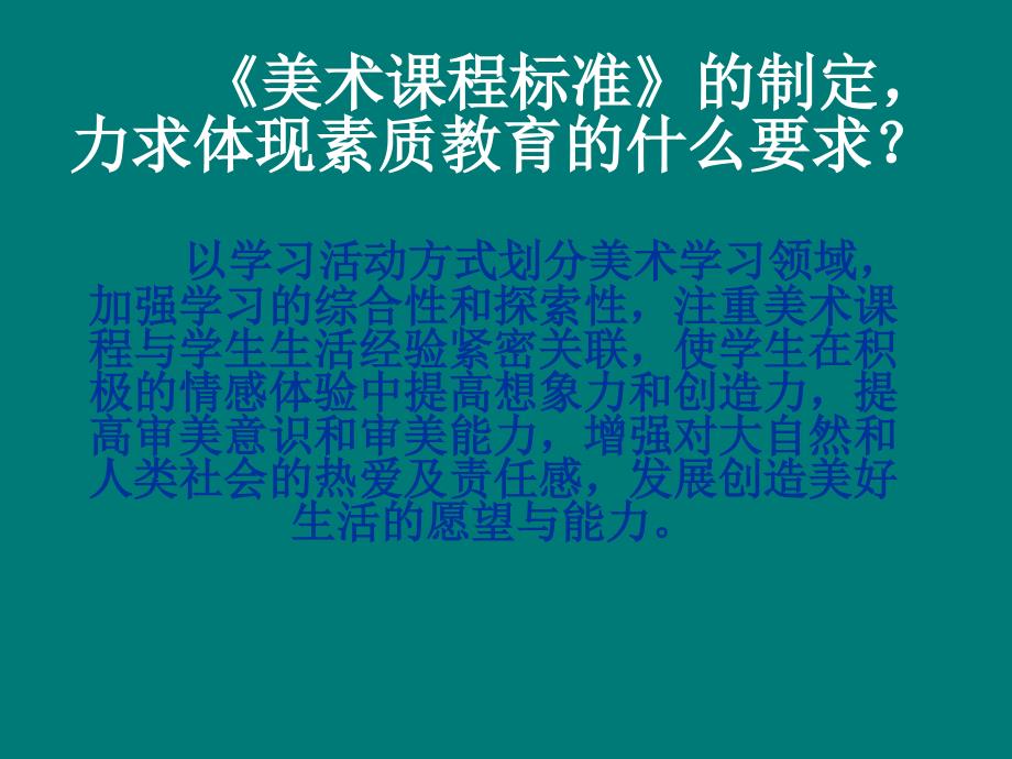 美术课程标准解读_第3页