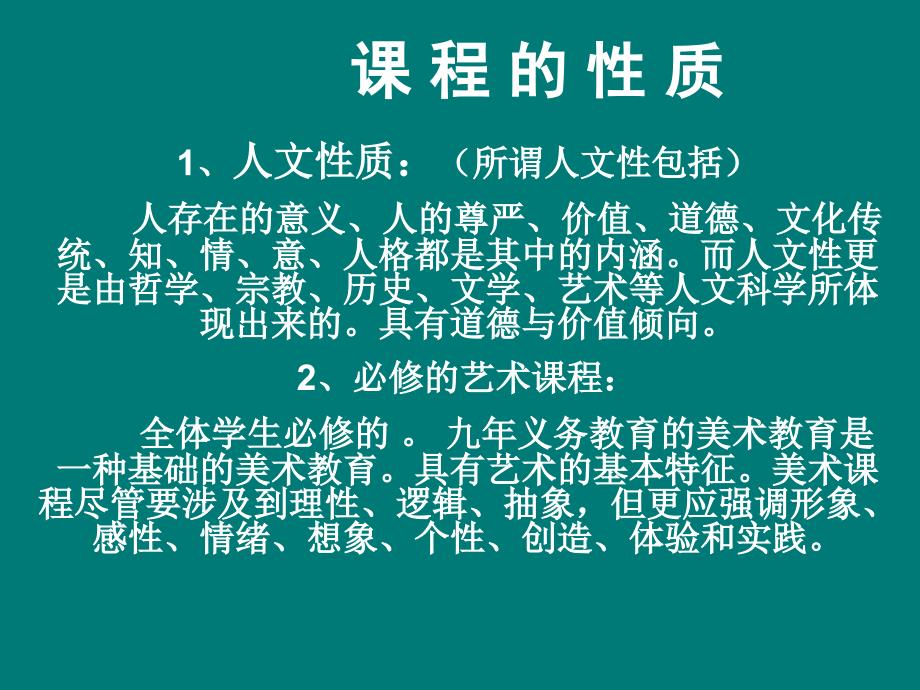 美术课程标准解读_第4页