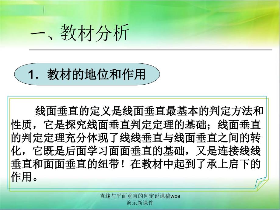 直线与平面垂直的判定说课稿wps演示新课件_第3页