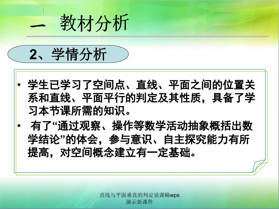 直线与平面垂直的判定说课稿wps演示新课件_第4页