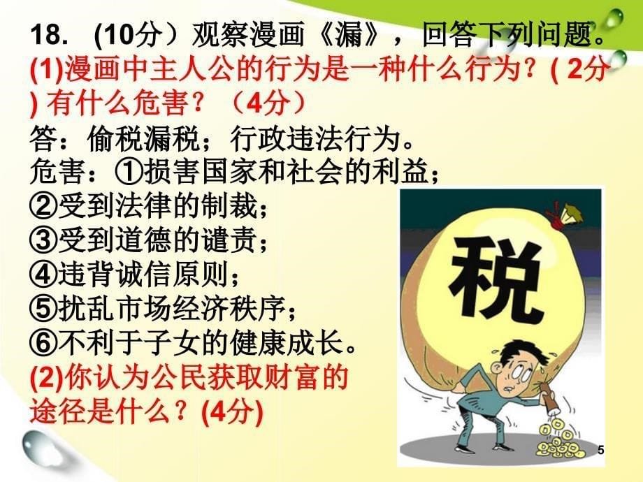 九年级14秋段考答案_第5页