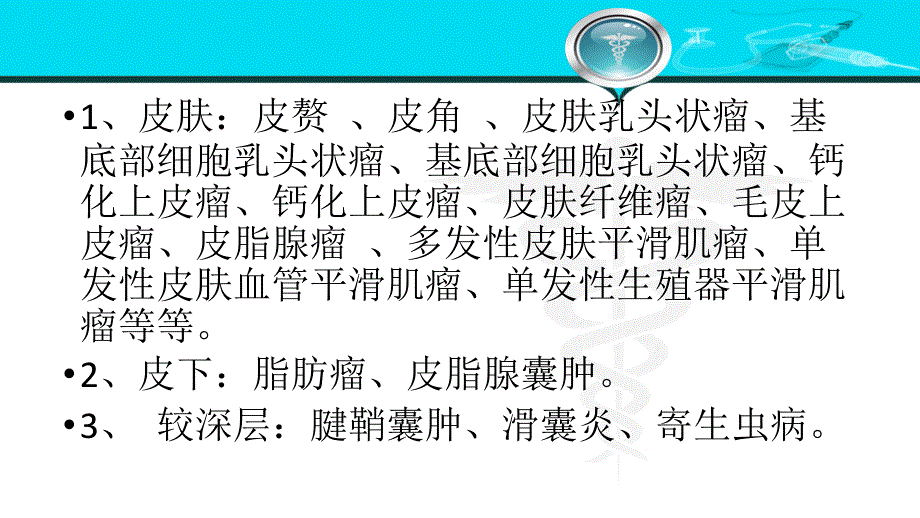 体表常见包块ppt课件_第3页