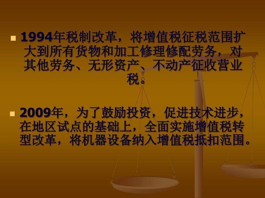 营业税改征增值税改革情况简介(刘圣敏)(50页PPT)_第5页