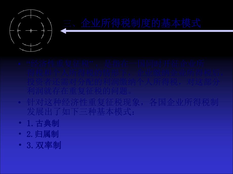 第十一讲企业所得税法(60页PPT)_第4页