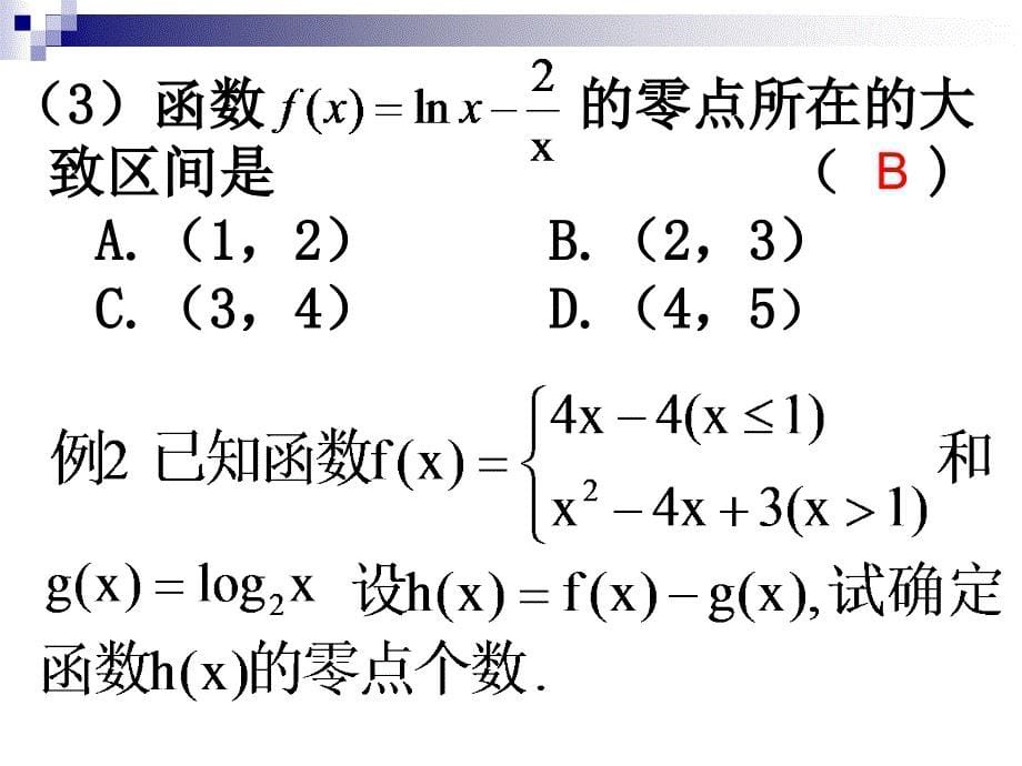 39方程的根与函数的零点习题课_第5页