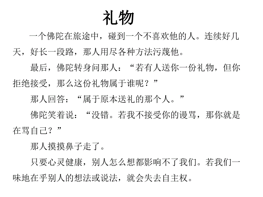 做一个有道德的人_第2页