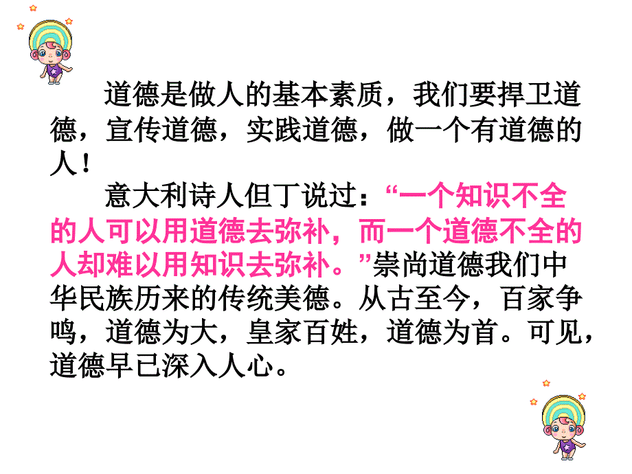 做一个有道德的人_第3页