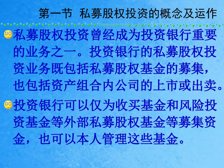 私募股权投资2ppt课件_第3页