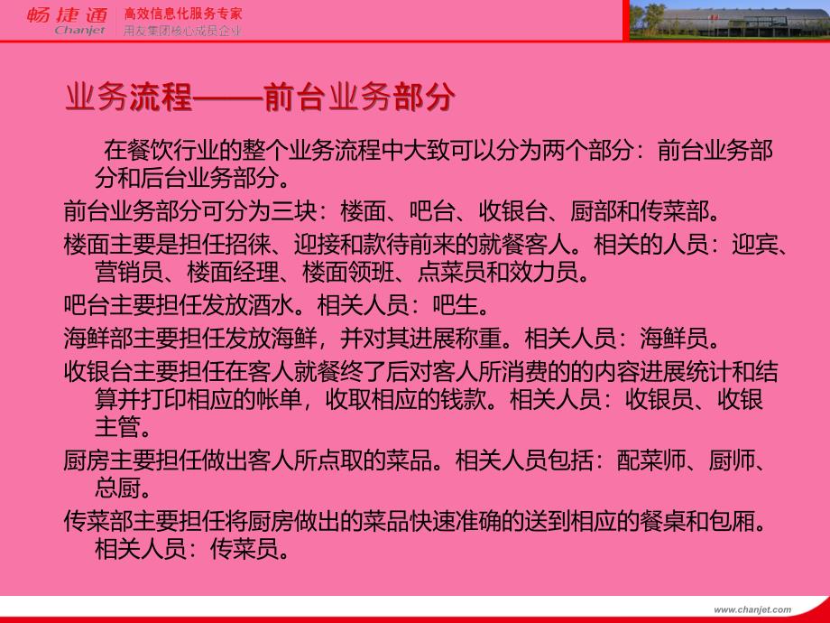 服务业事业部行业知识介绍ppt课件_第3页