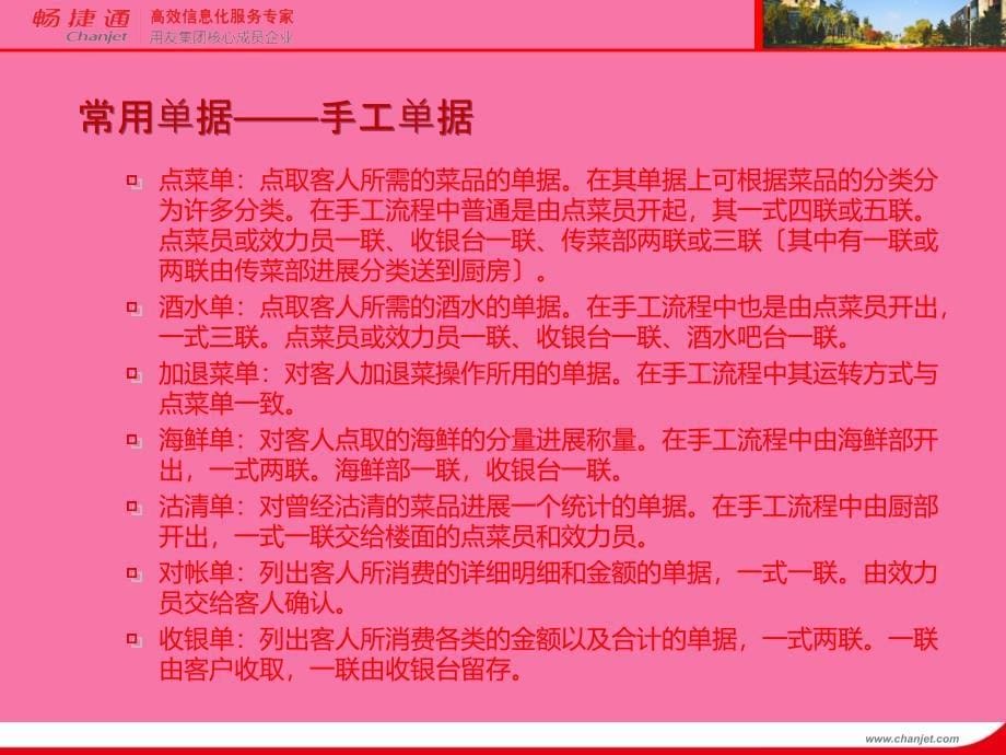 服务业事业部行业知识介绍ppt课件_第5页