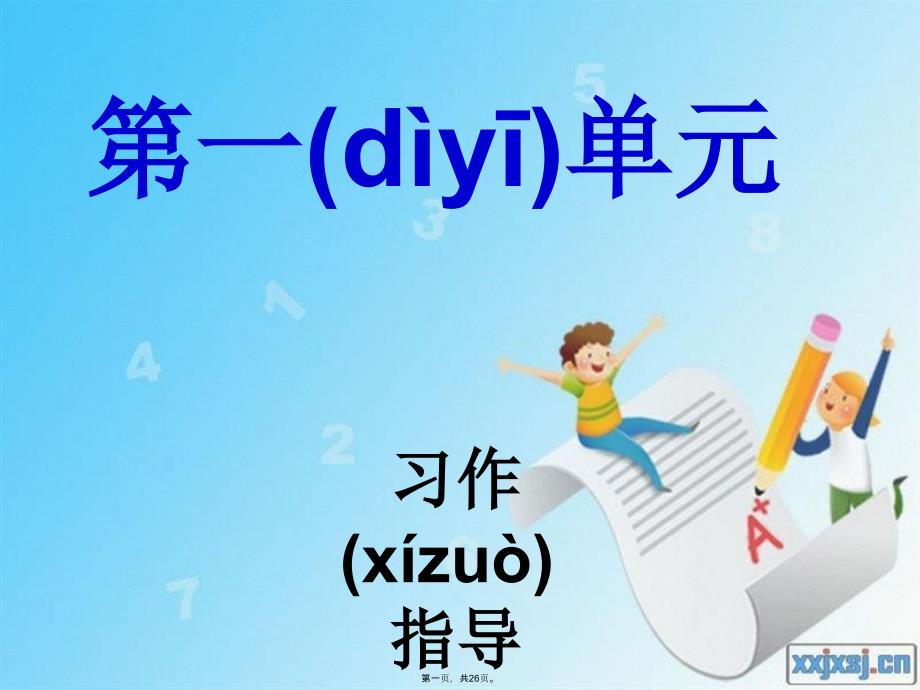 五年级下册习作一书信精美课件培训资料_第1页