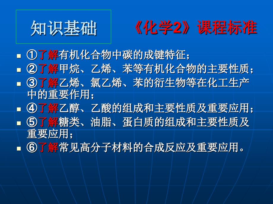 必修和选修有机化学教学建议文档资料_第3页