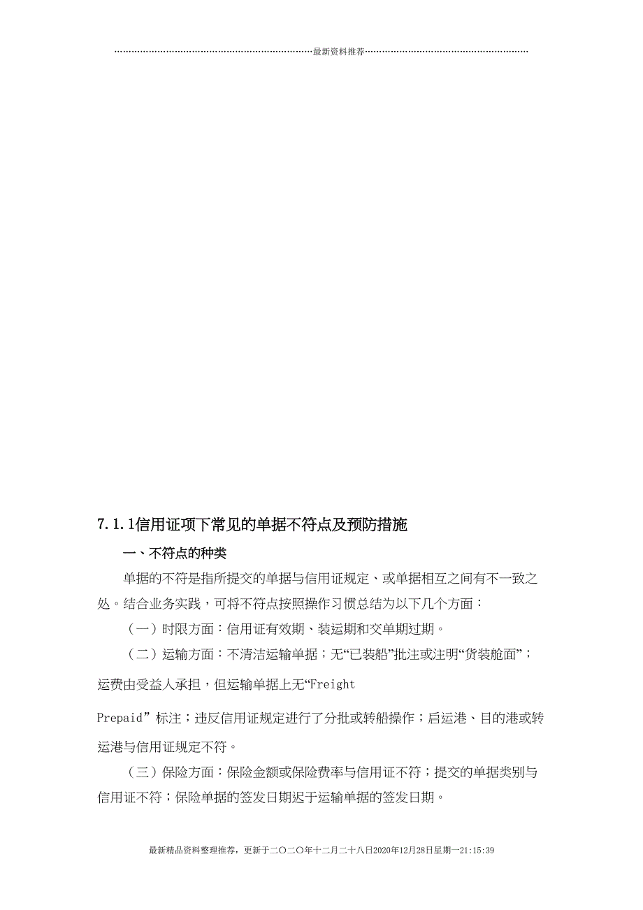 信用证项下交单结算方案(50页DOC)_第2页