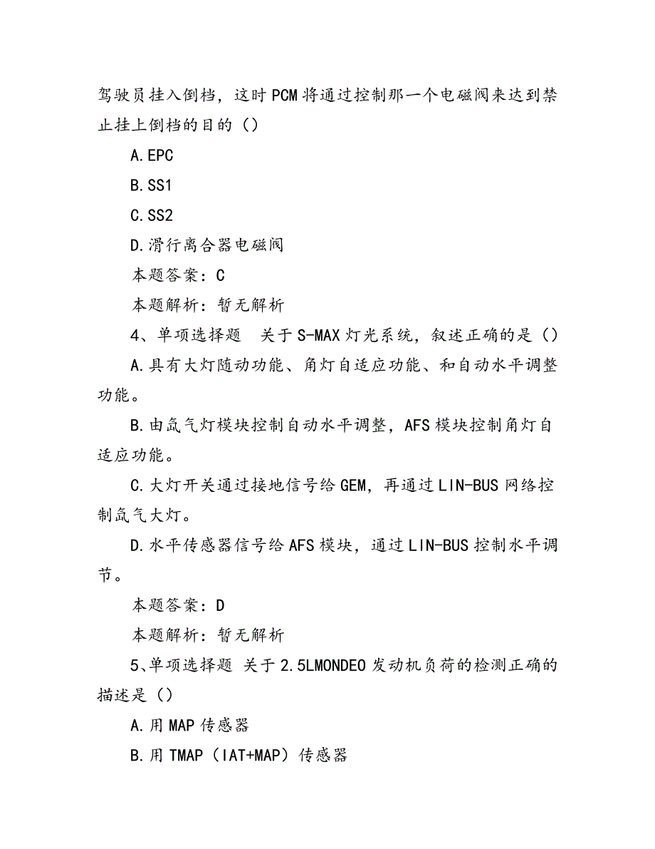 2022年汽车维修技能知识竞赛题库_第2页